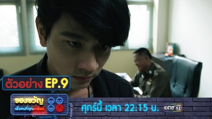 ตัวอย่าง ของขวัญเพื่อคนที่คุณเกลียด | EP.9