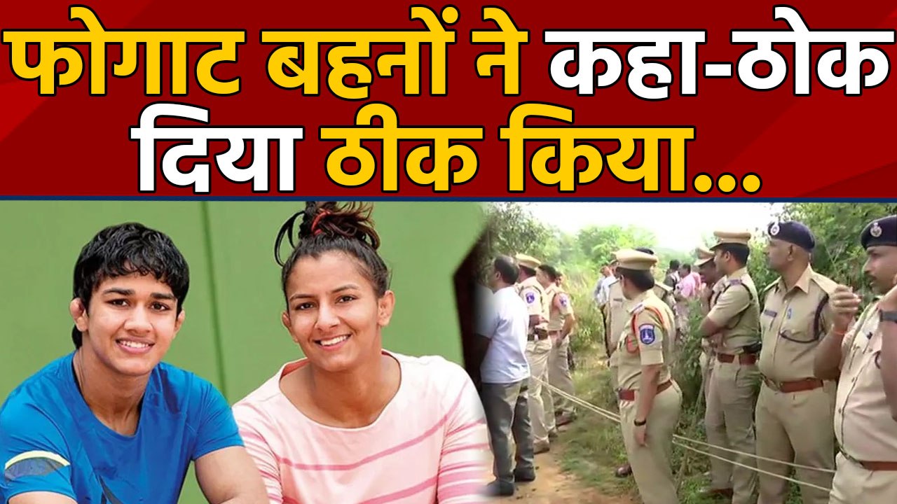Geeta Phogat and Babita Phogat support Hyderabad Police Encounter | वनइंडिया हिंदी