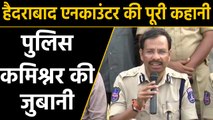 Cyberabad Police Commissioner V. Sajjanar ने बताई Hyderabad Encounter की पूरी कहानी |वनइंडिया हिंदी