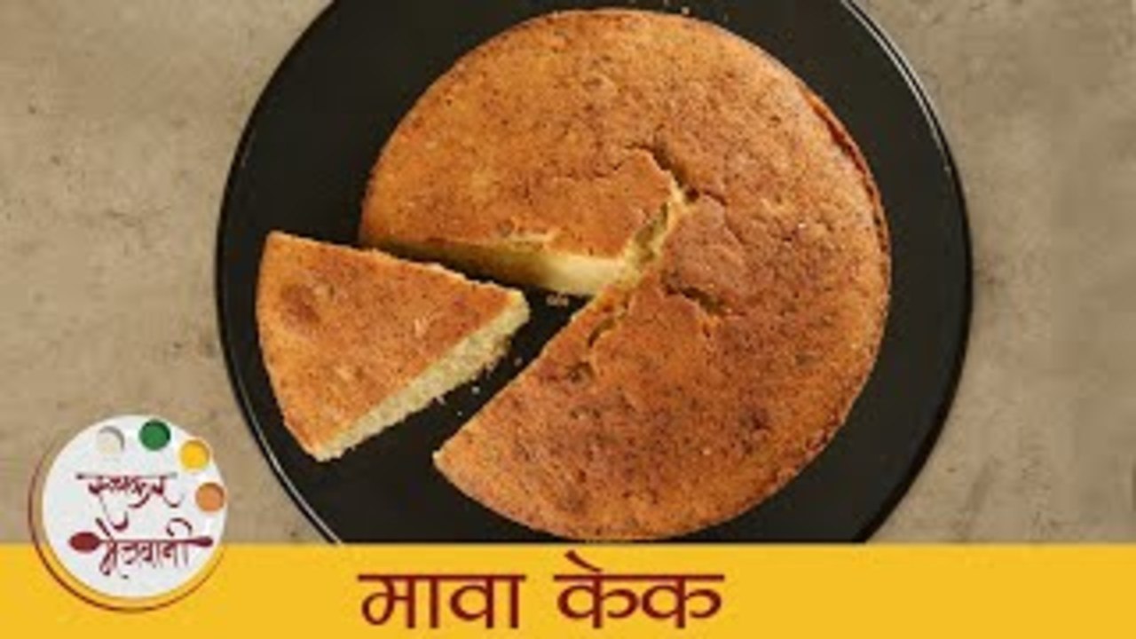 मावा केक - Mawa Cake | मावा केक बनवण्याची पद्धत । Easy Bakery Style Mawa Cake Recipe By Archana