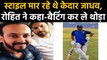 Rohit Sharma brutally trolls Kedar Jadhav over a latest Instagram Post |वनइंडिया हिंदी
