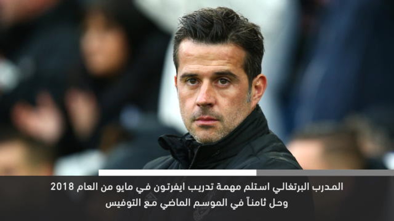 خبر عاجل:الدوري الممتاز: ايفرتون يقيل ماركو سيلفا