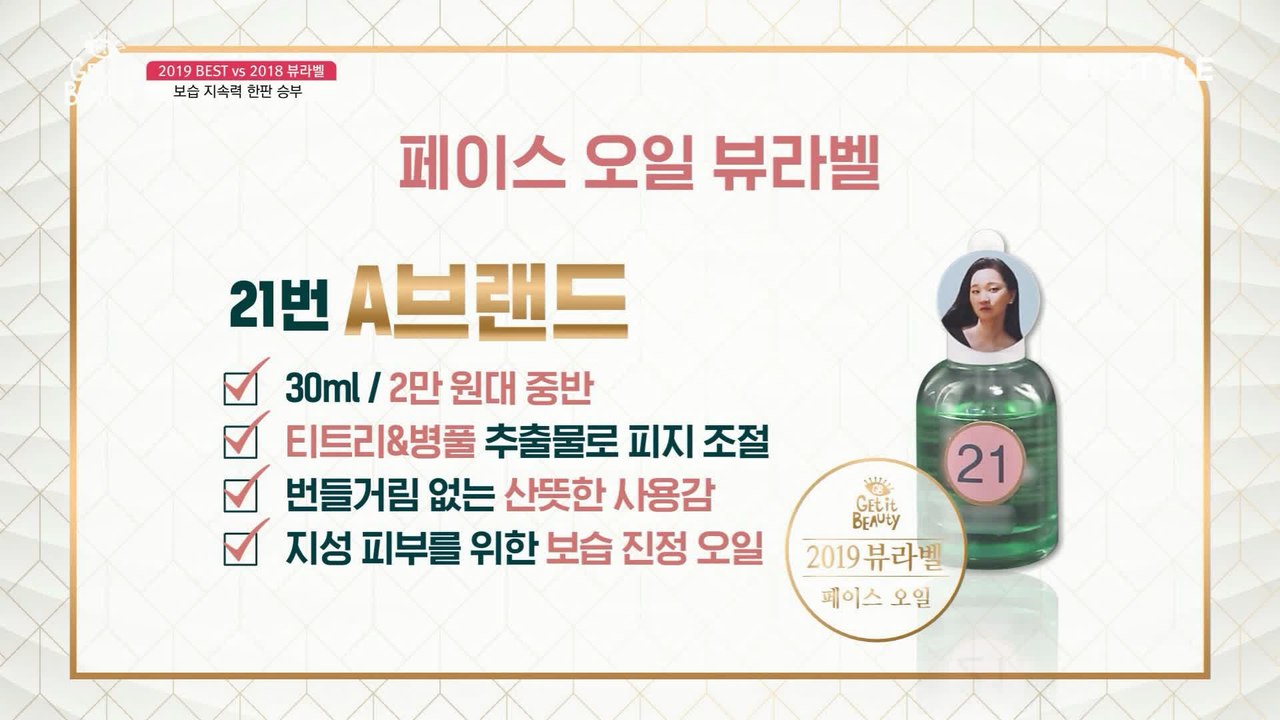 [뷰라벨 타이틀 매치] 보습 지속력 끝판왕 TOP1 페이스 오일은?