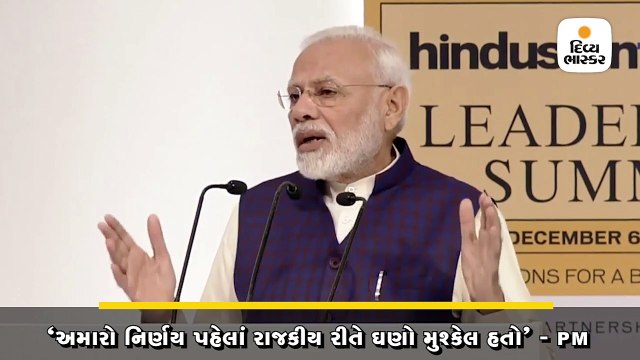 ન્યૂ ઈન્ડિયામાં નિર્ણયોને ટાળી ન શકાય - વડાપ્રધાન નરેન્દ્ર મોદી