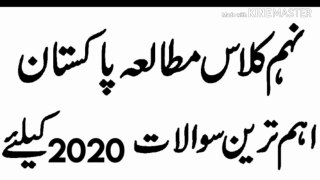 9th Class Pakistan Studies Important Questions 2020||9th Class Pakistan Studies Important Guess 2020