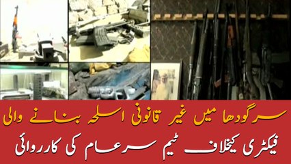 Team Sar e Aam's action against illegal arms factory in Sargodha