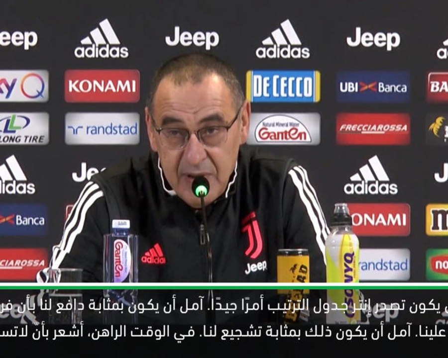 كرة قدم: الدوري الإيطالي: أتمنى أن يكون تقدّم إنتر مشجعًا ودافعًا لنا - ساري