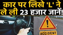 Learning licence चालकों ने ले ली 23 हजार लोगों की जान! वनइंडिया हिंदी