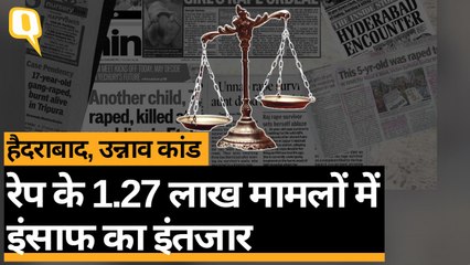 Hyderabad & Unnao Case: 1.27 लाख मामलों में कब मिलेगा इंसाफ? | Quint Hindi
