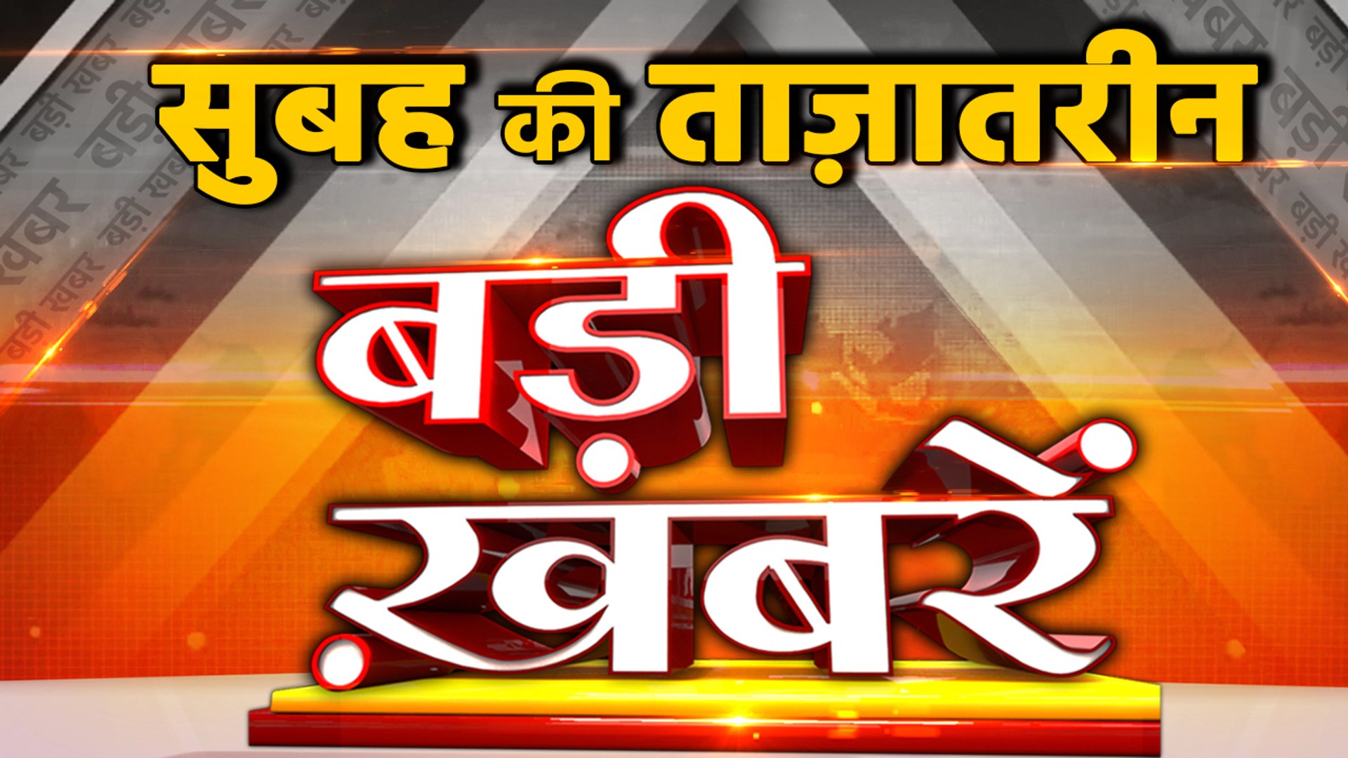 Top News |Latest News |Badi Khabar |Top Headlines |07 December News| India Top News | वनइंडिया हिंदी