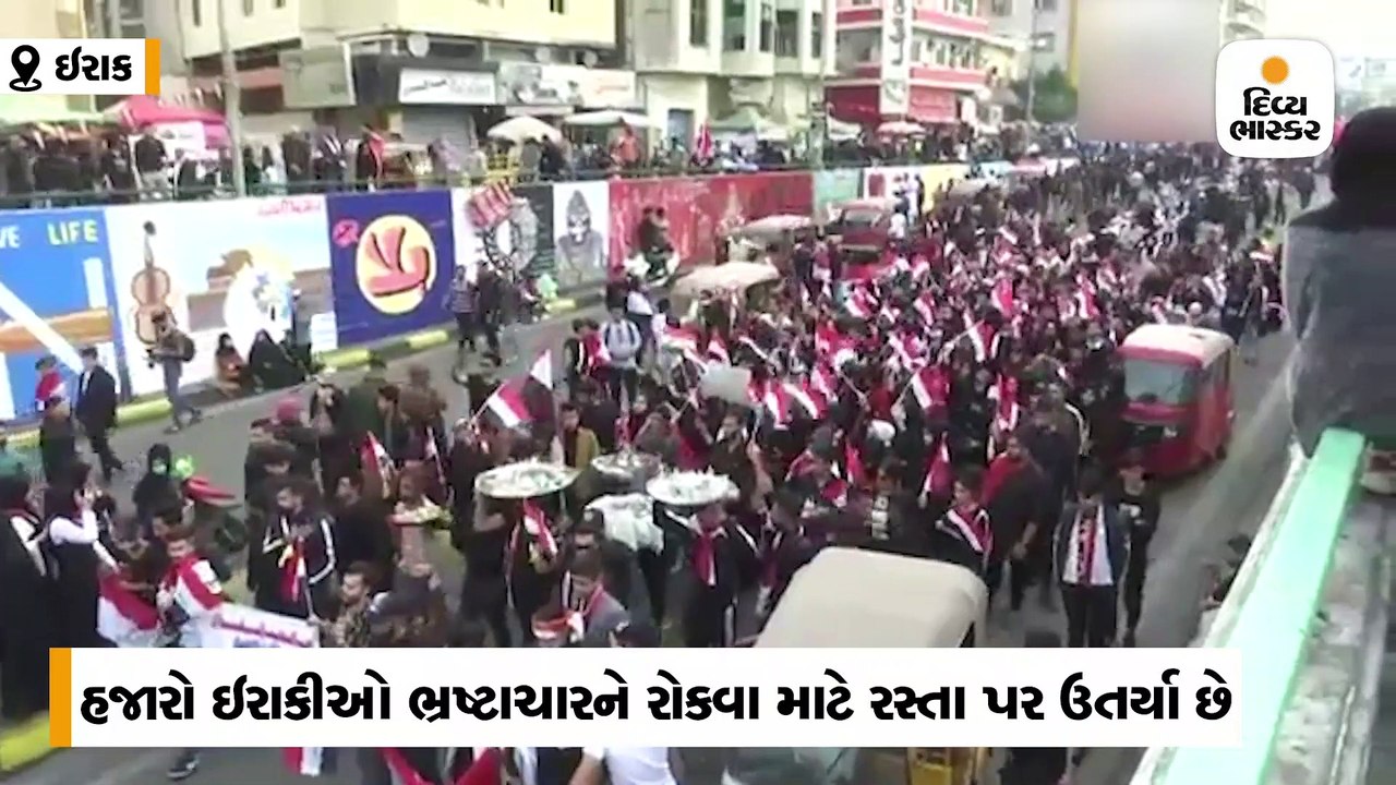બગદાદમાં પ્રદર્શનકારીઓ અને સુરક્ષાદળો વચ્ચે અથડ...