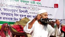 New Bangla Waz কেয়ামতের লক্ষণ - আব্দুর রাজ্জাক _ Keyamoter Lokkhon _ Abdur Razzak bin Yousuf