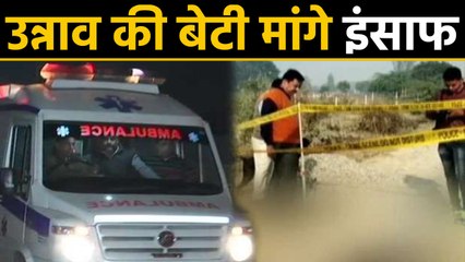 Unnao Case : पीड़िता के पिता की योगी सरकार से मांग, Hyderabad की तरह दौड़ाकर मारो | वनइंडिया हिंदी