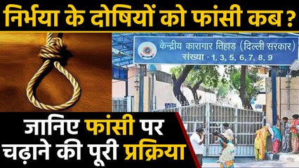 Nirbhaya के दोषियों को जल्द फांसी देने की मांग, फांसी देने की ये है पूरी प्रक्रिया | वनइंडिया हिंदी