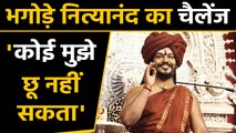 Nithyananda का Video Viral, कहा-  अब मुझे कोई Touch भी नहीं कर सकता। वनइंडिया हिंदी