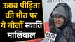 Unnao victim की मौत के बाद Swati Maliwal ने PM Modi और Yogi Government से की ये मांग |वनइंडिया हिंदी