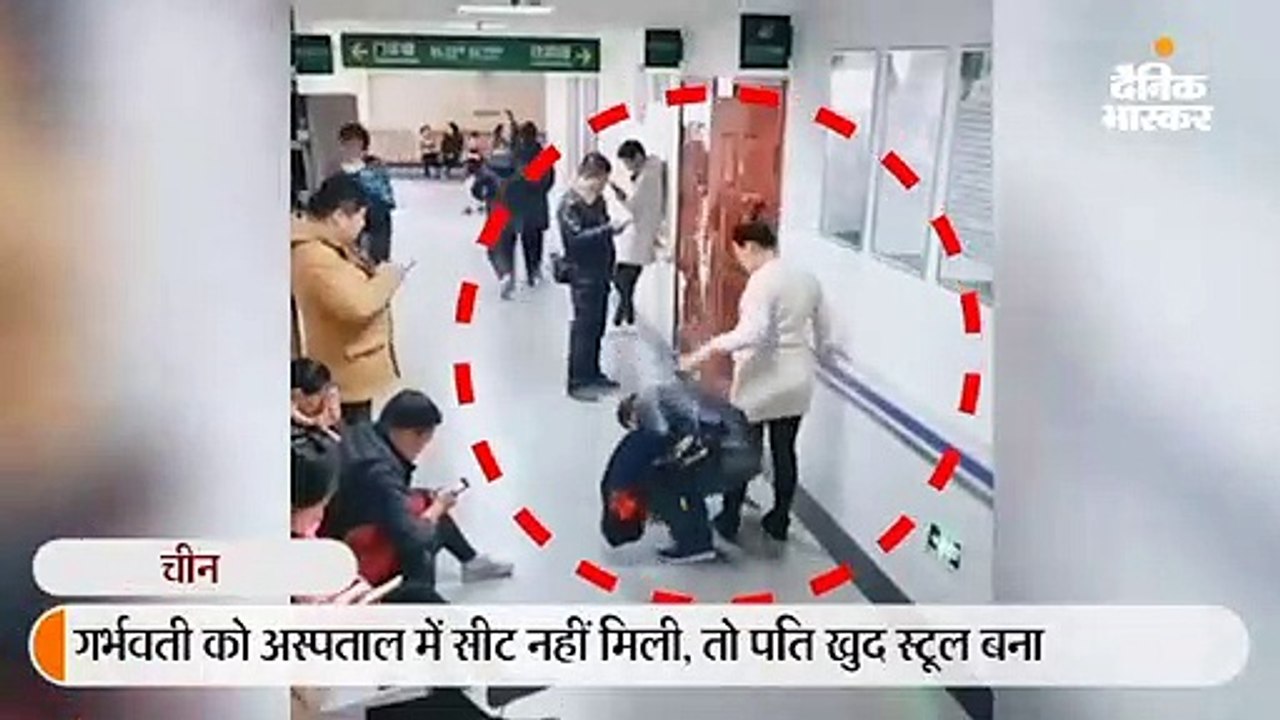 गर्भवती को अस्पताल में सीट नहीं मिली, तो पति खु...