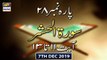 Iqra - Surah Al-Hashr | Ayat 11 - 13 | 7th Dec 2019.