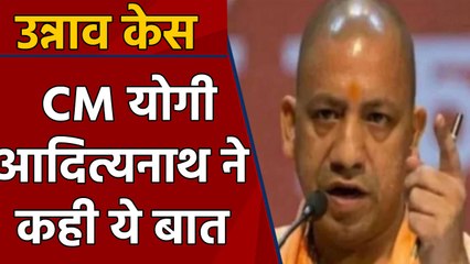 Unnao Case : CM Yogi Adityanath ने जताया दुख,कही ये बात | वनइंडिया हिंदी