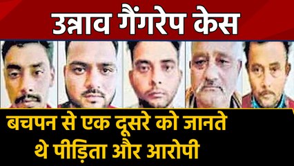Unnao Case: बचपन से एक दूसरे को जानते थे Victim और accused । वनइंडिया हिंदी