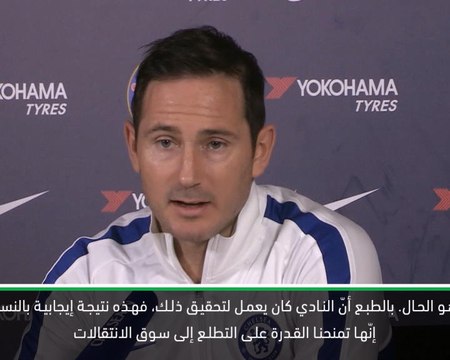 كرة قدم: الدوري الممتاز: لامبارد يعلّق بعد رفع الحظر عن تشيلسي