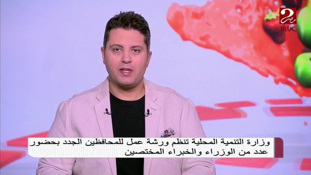 وزارة التنمية المحلية تنظم ورشة عمل للمحافظين الجدد بحضور عدد من الوزراء والخبراء المختصين