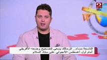 التاسعة مساء.. الزمالك يسعى لتصحيح وضعه الأفريقي أمام أول أغسطس الأنجولي