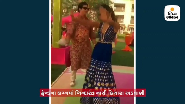 બેસ્ટ ફ્રેન્ડના લગ્નમાં કિયારા અડવાણીનો બિન્દાસ્ત ડાન્સ, બ્લૂ અટાયરમાં લાગી એલિગન્ટ