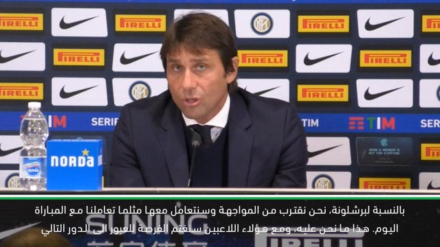 كرة قدم: الدوري الايطالي: كونتي يحث جماهير انتر على دعم الفريق بمواجهة برشلونة