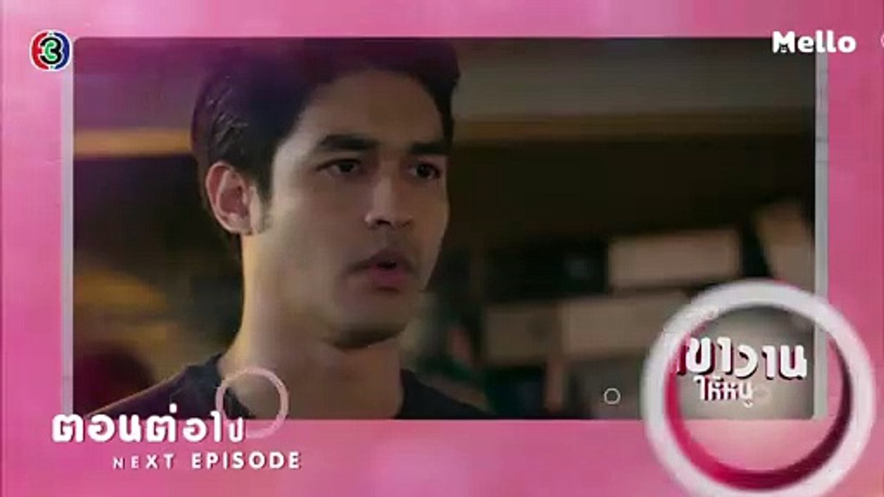 เขาวานให้หนูเป็นสายลับ ตอนต่อไป EP.15 | 08-12-6...