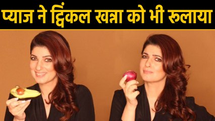 Onion के दामों को लेकर  Twinkle Khanna का Blog, शेयर की बिना प्याज वाली 5  Recipes| वनइंडिया हिंदी