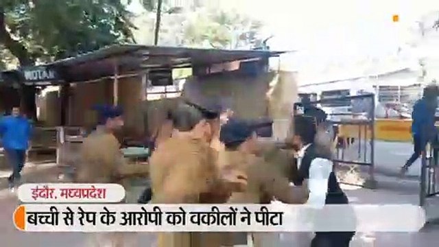 5 साल की बच्ची से रेप के बाद हत्या वाले आरोपी को पेशी पर कोर्ट लेकर पहुंची पुलिस, गुस्साए वकीलों ने पीटा