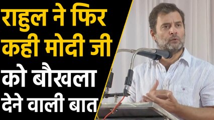 Wayanad से Rahul Gandhi ने Modi Governmentको घेरा, दुनिया में भारत की छवि को बताया |वनइंडिया हिंदी