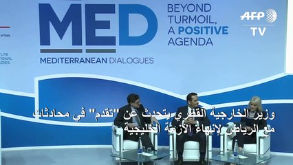 وزير الخارجية القطري يتحدث عن "تقدم" في مباحثات مع الرياض لإنهاء الأزمة الخليجية