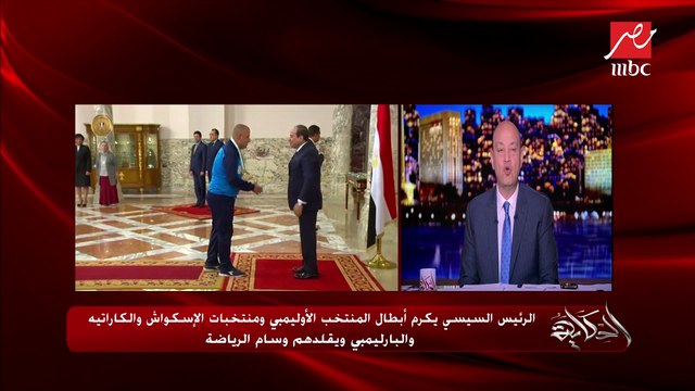 الكابتن شوقي غريب يشرح تفاصيل تكريم الرئيس السيسي للمنتخب الأولمبي