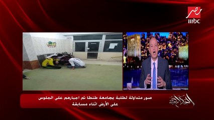 المتحدث باسم جامعة طنطا ينفي صحة الصور المتداولة لطلبة بالجامعة والادعاء بأنهم أجبروا على الجلوس على الأرض