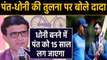 Sourav Ganguly break silence on Rishabh Pant and MS Dhoni comparison|वनइंडिया हिंदी