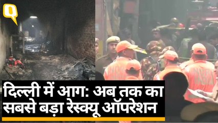 Delhi Fire: भीषण आग से 43 लोगों की मौत