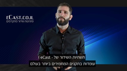 שרתי רדיו - הטכנולוגיה האופטית הטובה בעולם | eCast.co.il
