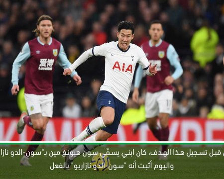 كرة قدم: الدوري الممتاز: مورينيو يقارن هدف سون الرائع مع أهداف رونالدو