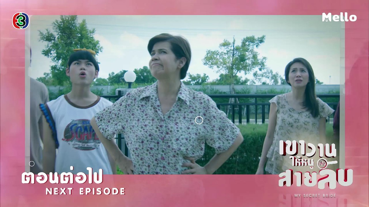 เขาวานให้หนูเป็นสายลับ ตอนต่อไป EP.16 | 13-12-6...