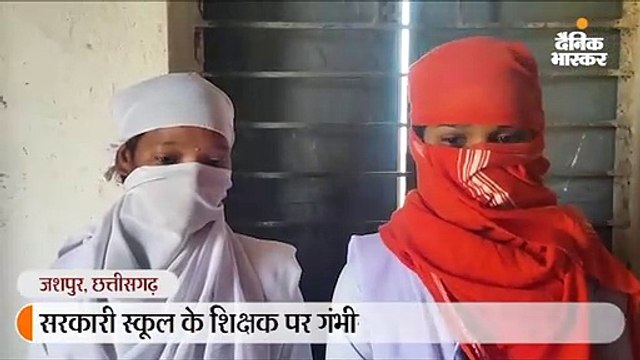 मास्टर जी कहते हैं- अच्छे नंबर चाहिए तो मुझसे शारीरिक संबंध बनाओ, डीईओ ने दिए जांच के आदेश