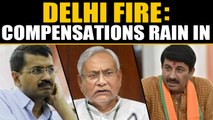 Delhi fire tragedy: Can compensations soothe the pain?  | OneIndia News