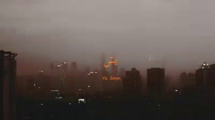 سوره يس بصوت خاشع جدا اسلام صبحي