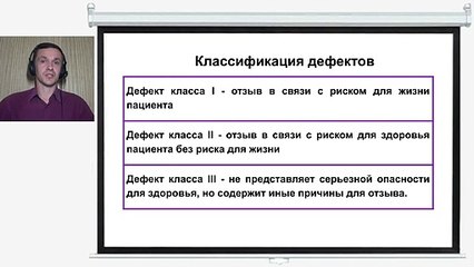 Дефекты качества и отзыв продукции  Классификация дефектов  Примеры дефектов