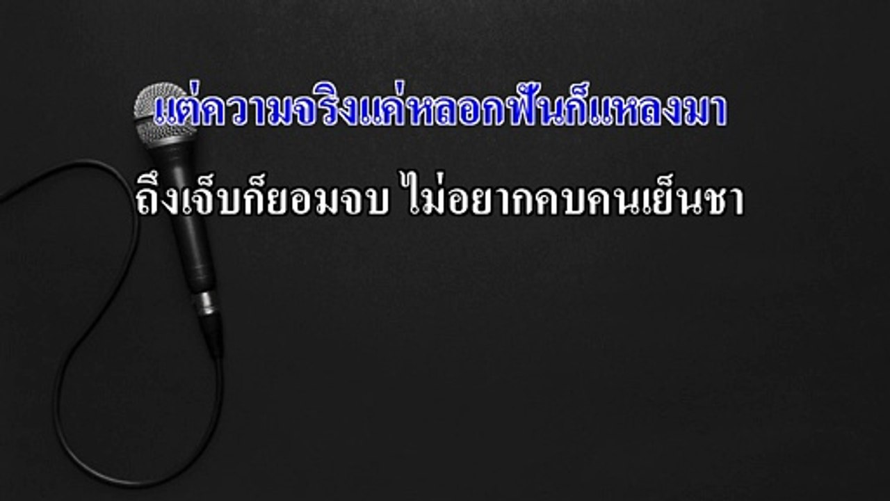 เยฮี้เย คาราโอเกะ - อ๊อฟ ดอกฟ้า Midi Karaoke