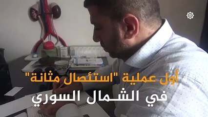 أول عملية "استئصال مثانة" في الشمال السوري، لمريض مصاب بسرطان منتشر
