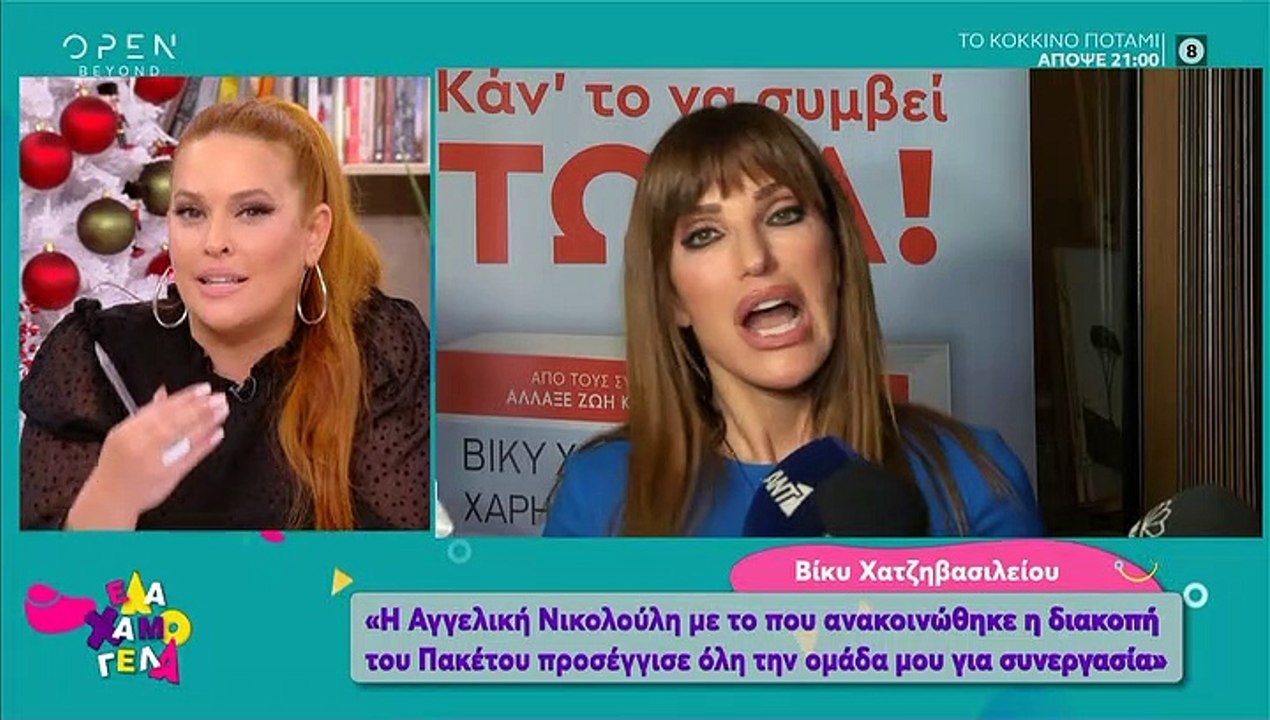 Σίσσυ Χρηστίδου για Βίκυ Χατζηβασιλείου: «Δεν ε...