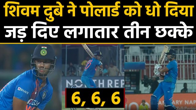India vs West Indies, 2nd T20I : Shivam Dube hits 3 Consecutive sixes off Pollard | वनइंडिया हिंदी