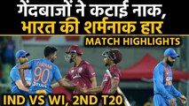 India vs West Indies, 2nd T20I Match Highlights: Lendl Simmons shines in Windies Win| वनइंडिया हिंदी